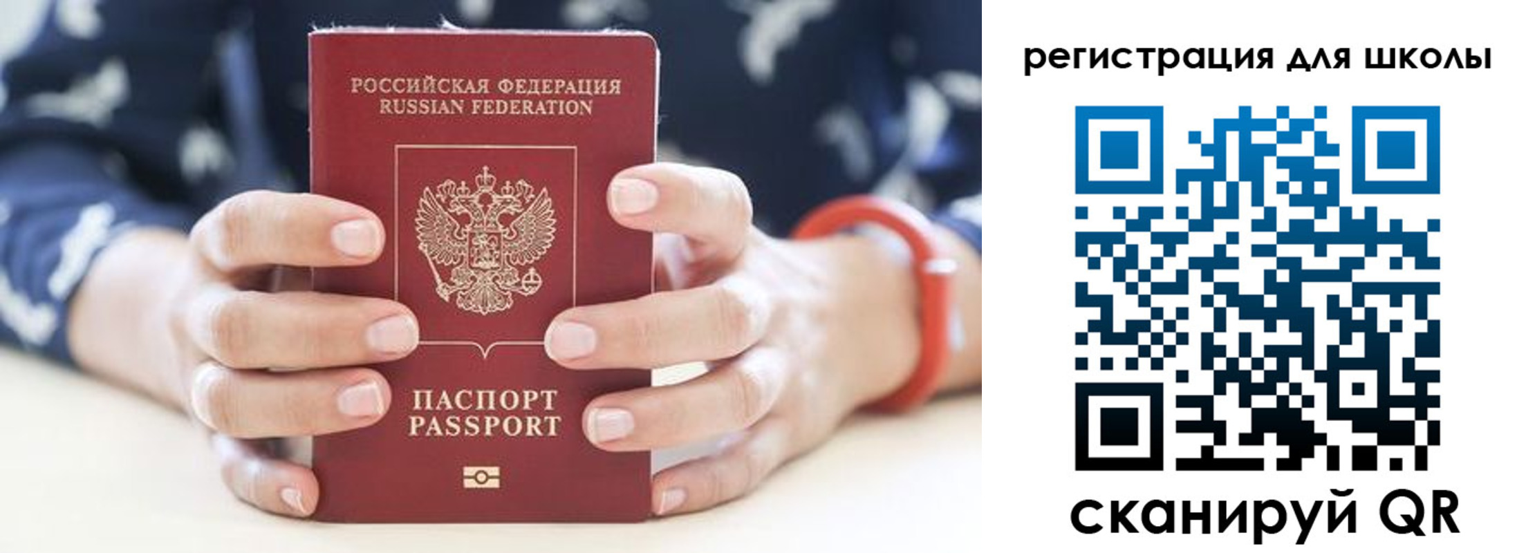 временная регистрация для школы в Канске