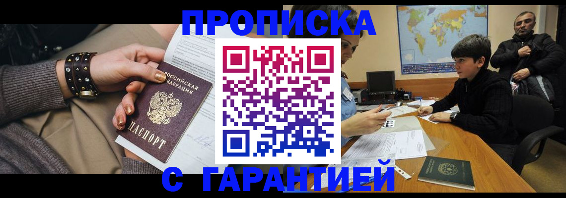 временная регистрация собственник в Канске