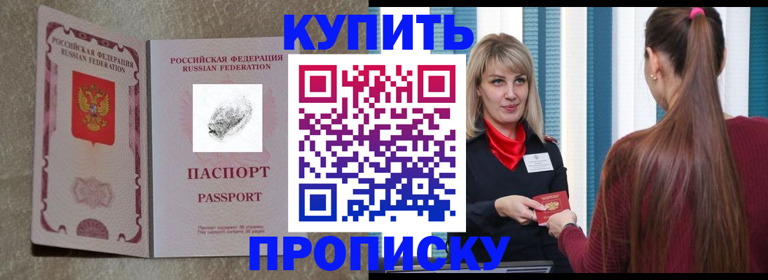 прописка паспорт в Канске