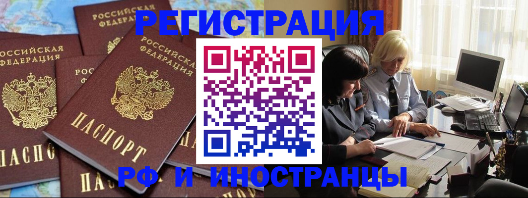 временная прописка в Канске