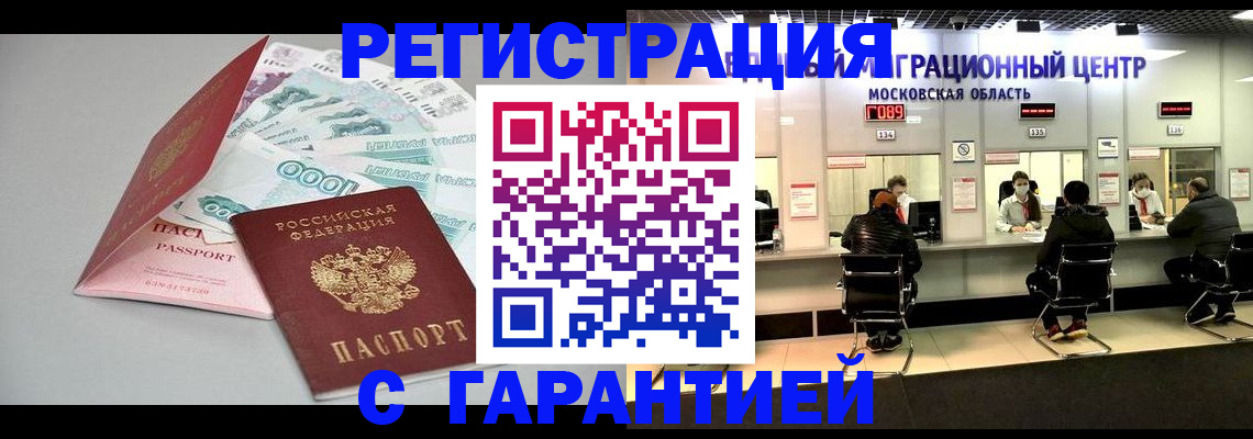 прописка в квартире в Канске